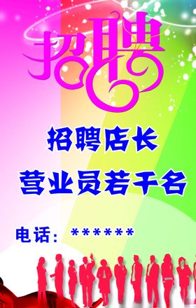 招聘