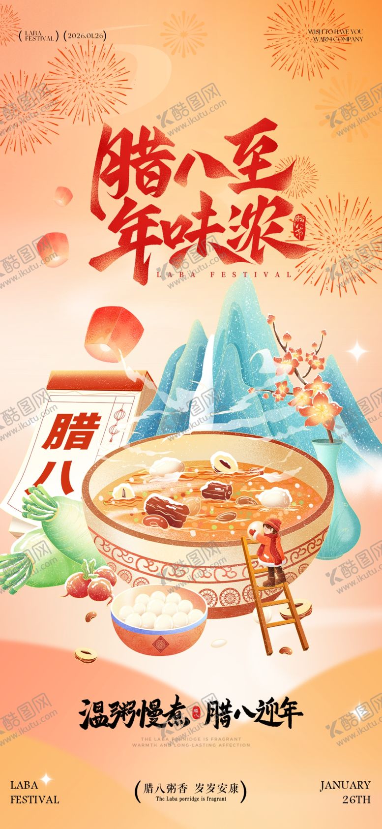 编号：93553104021042344786【酷图网】源文件下载-腊八粥腊八节海报