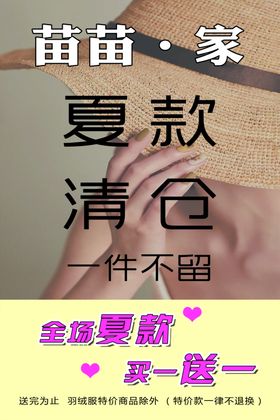 夏款清仓