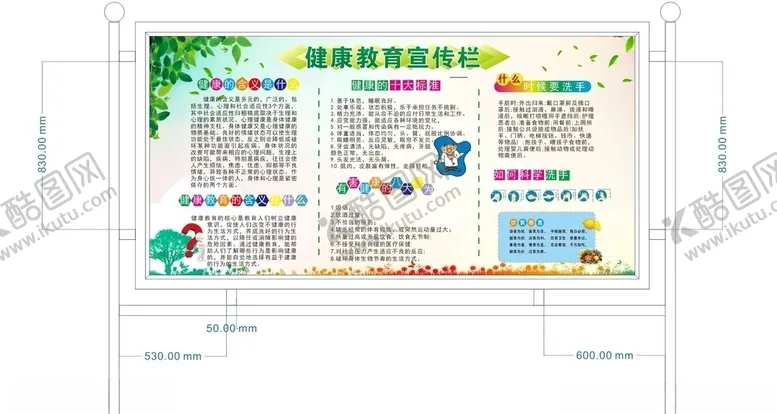 编号：74397704101142461712【酷图网】源文件下载-健康宣传栏