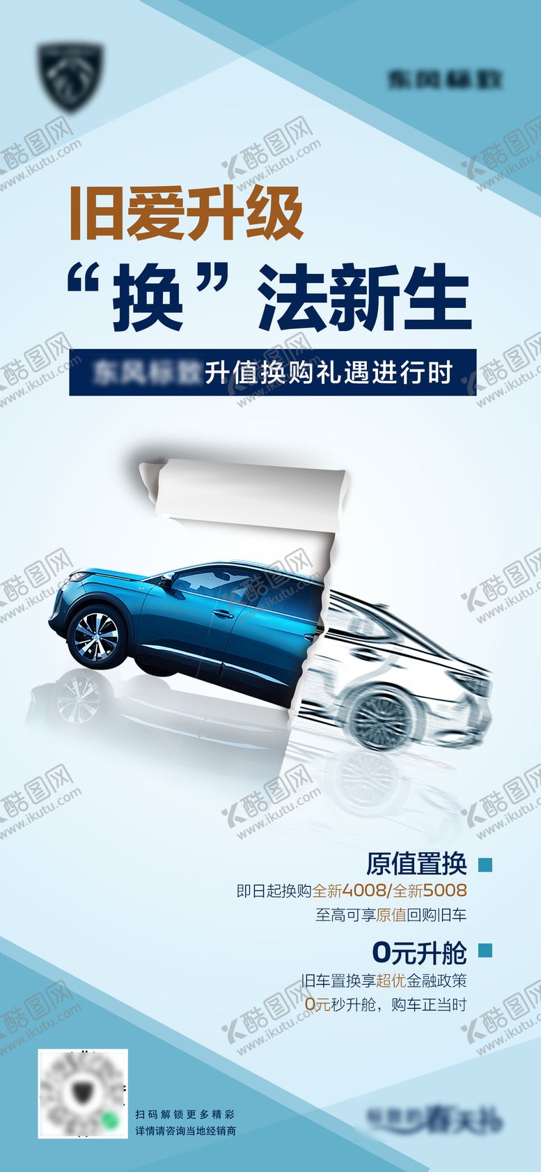 编号：56738811211104154249【酷图网】源文件下载-置换海报