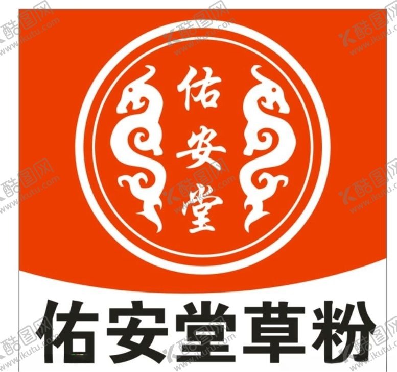 编号：73512209232133258896【酷图网】源文件下载-佑安堂草粉kogo