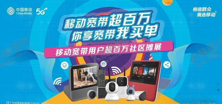 编号：15990307010509504176【酷图网】源文件下载-移动宽带