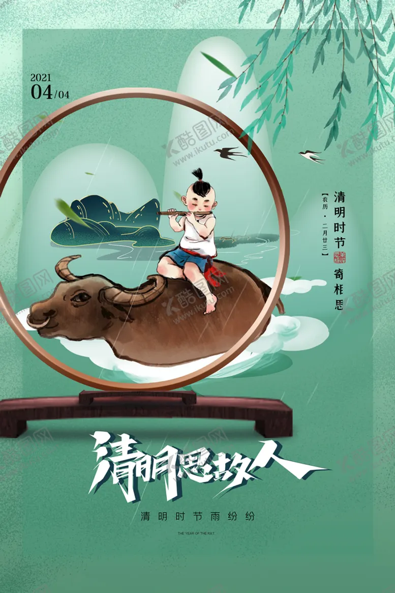 编号：15380409142224182708【酷图网】源文件下载-清明节海报模板素材柳树清明燕子