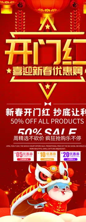 开门红