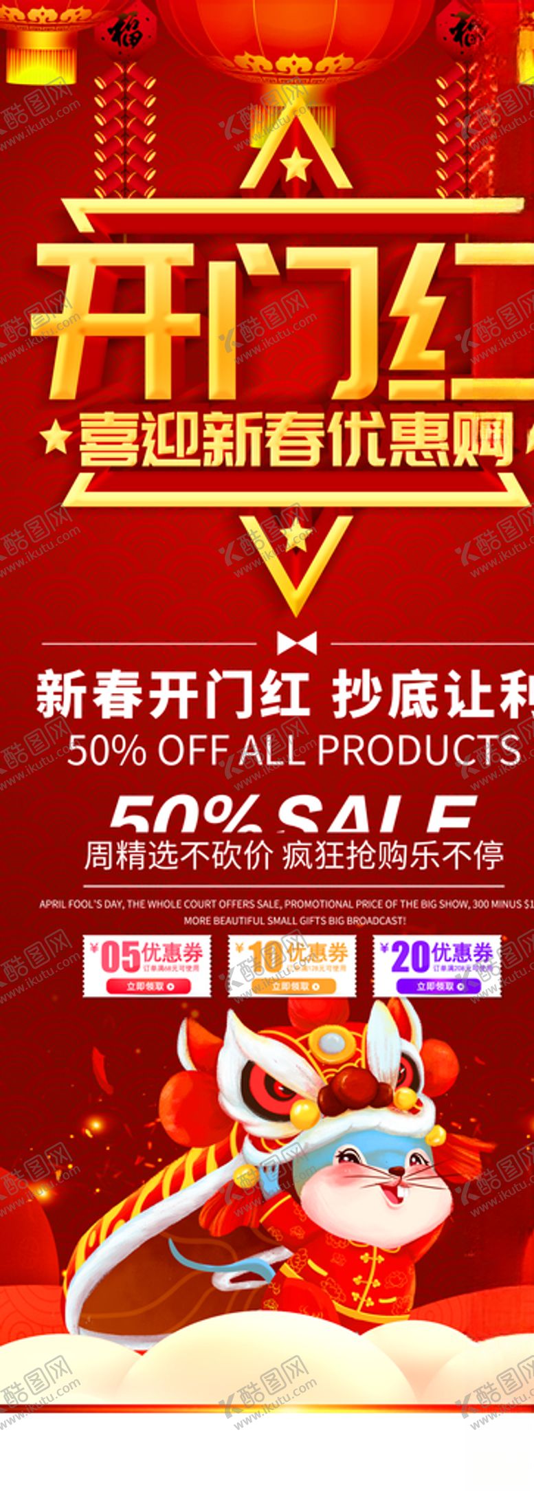 编号：36051407121614092116【酷图网】源文件下载-开门红