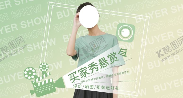编号：25633906180433259600【酷图网】源文件下载-买家秀