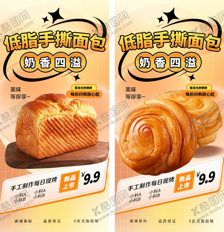 编号：25473711180158016974【酷图网】源文件下载-手撕面包