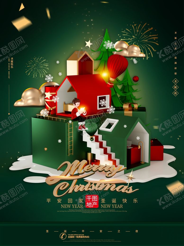 编号：79060209270658293063【酷图网】源文件下载-圣诞地产海报