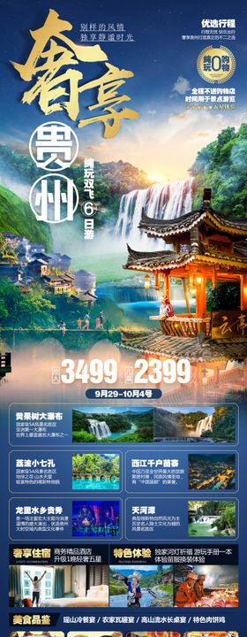 贵州