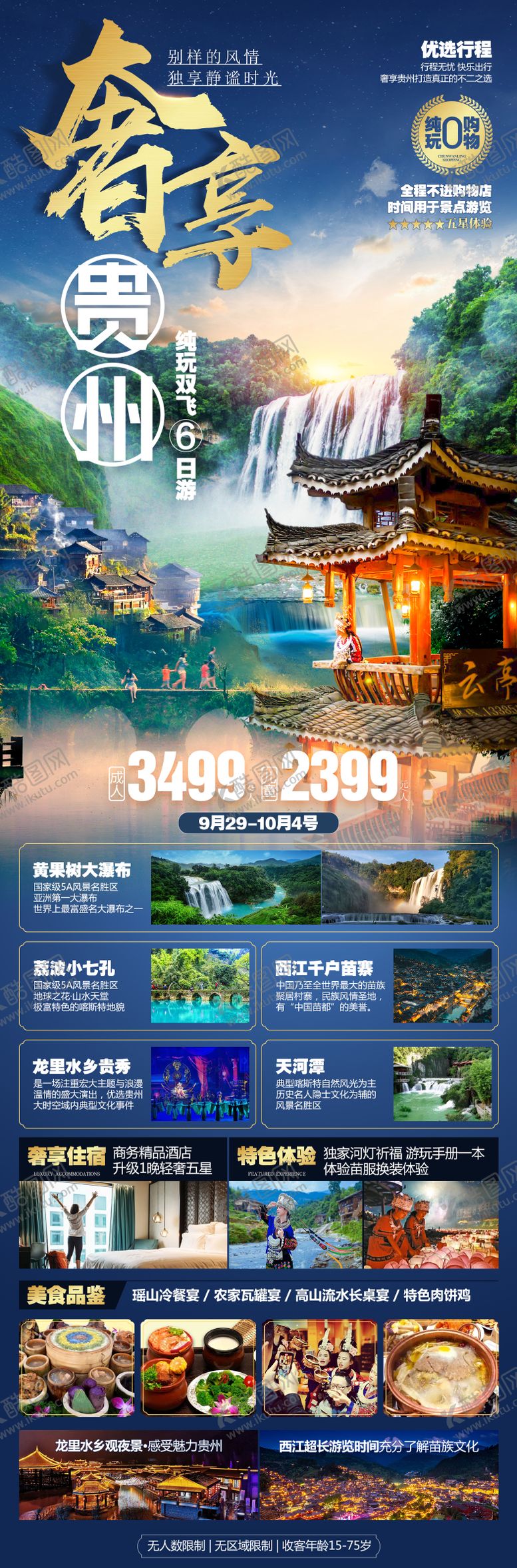 编号：85116905151455565851【酷图网】源文件下载-贵州