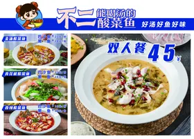 酸菜鱼海报