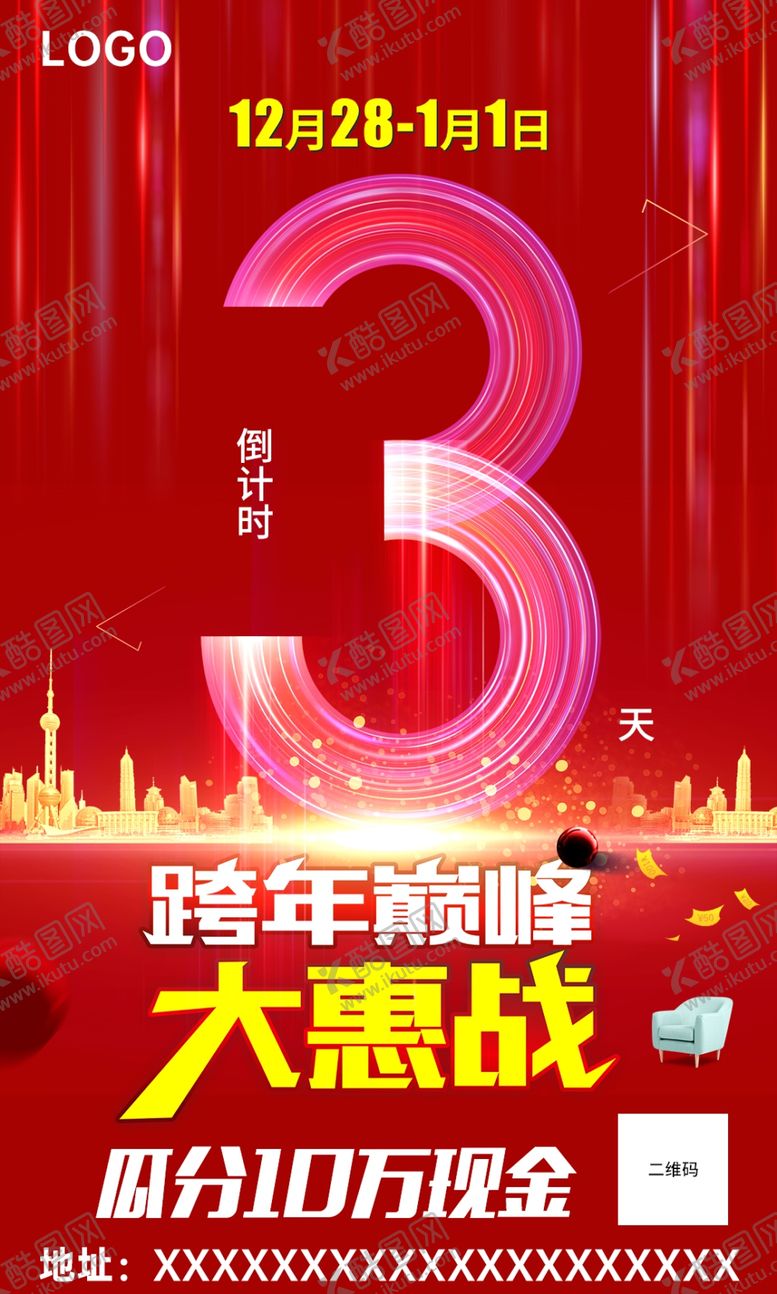 编号：62104609180851415843【酷图网】源文件下载-倒计时