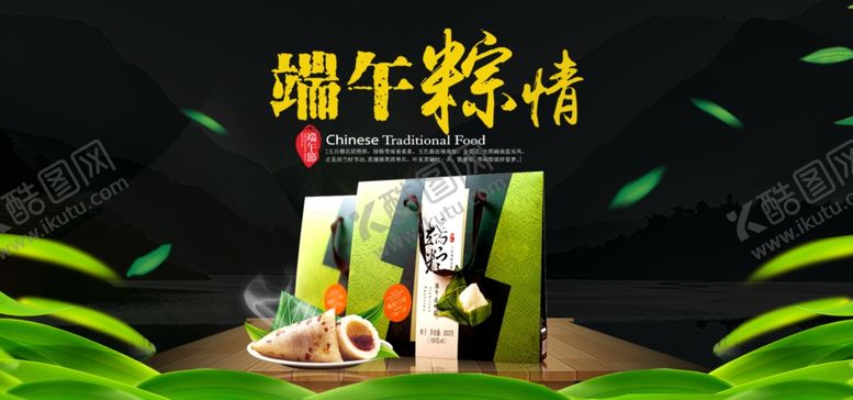 编号：47128807131632528853【酷图网】源文件下载-端午节banner