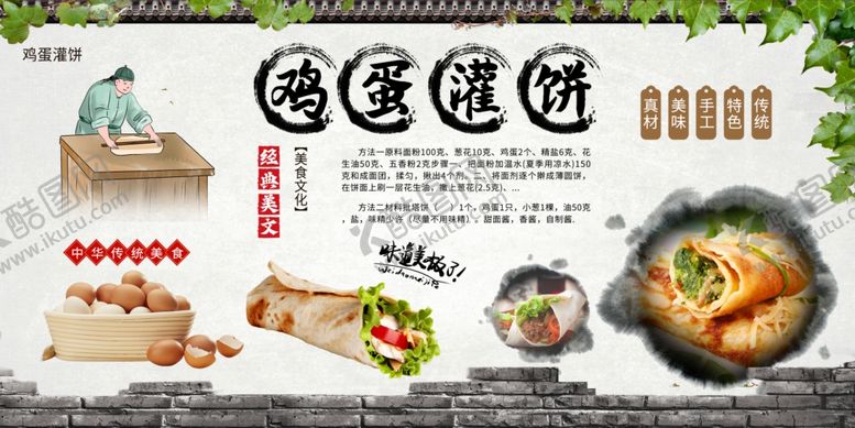 编号：38339102070736575911【酷图网】源文件下载-鸡蛋灌饼美食海报
