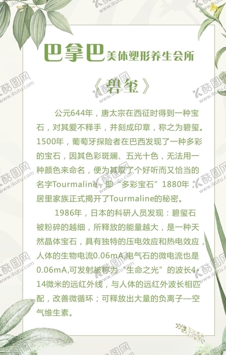 编号：24805805010424196841【酷图网】源文件下载-巴拿巴