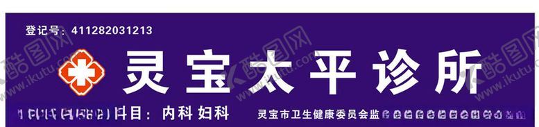 编号：58932609260543362985【酷图网】源文件下载-诊所门头