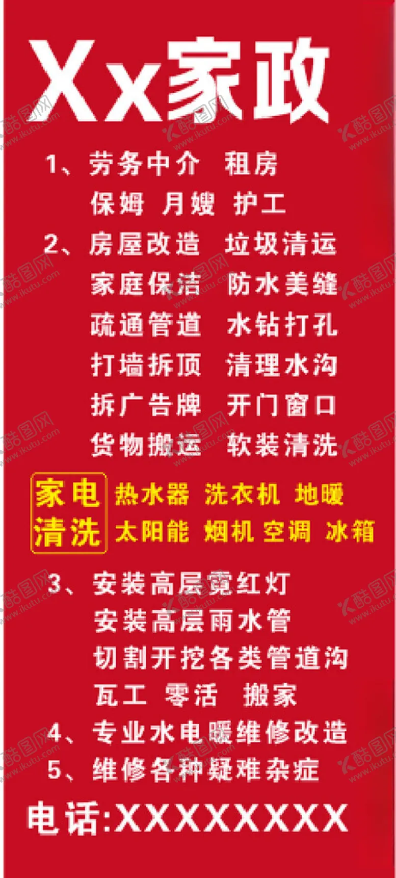 编号：51764902170028321258【酷图网】源文件下载-家政服务项目