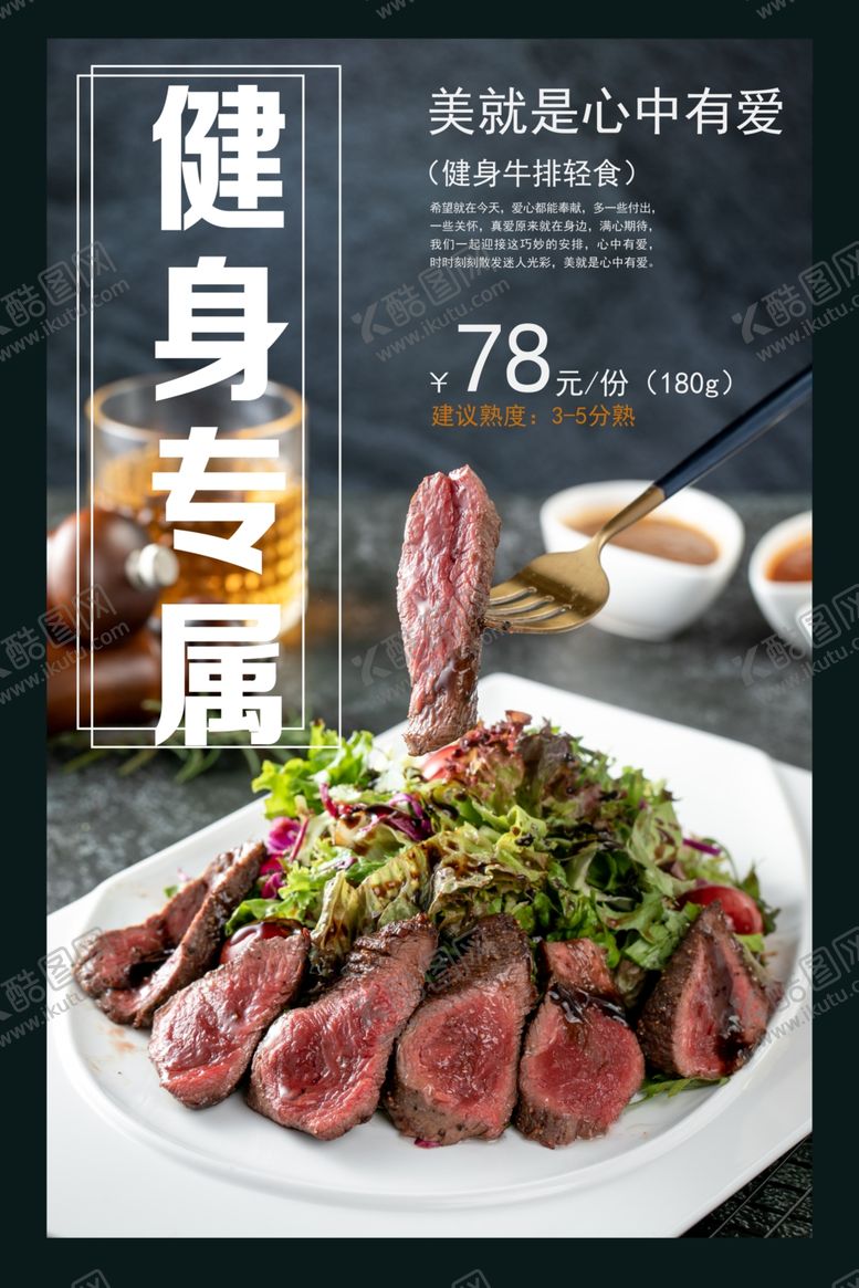 编号：41525207090514116583【酷图网】源文件下载-健身牛肉轻食