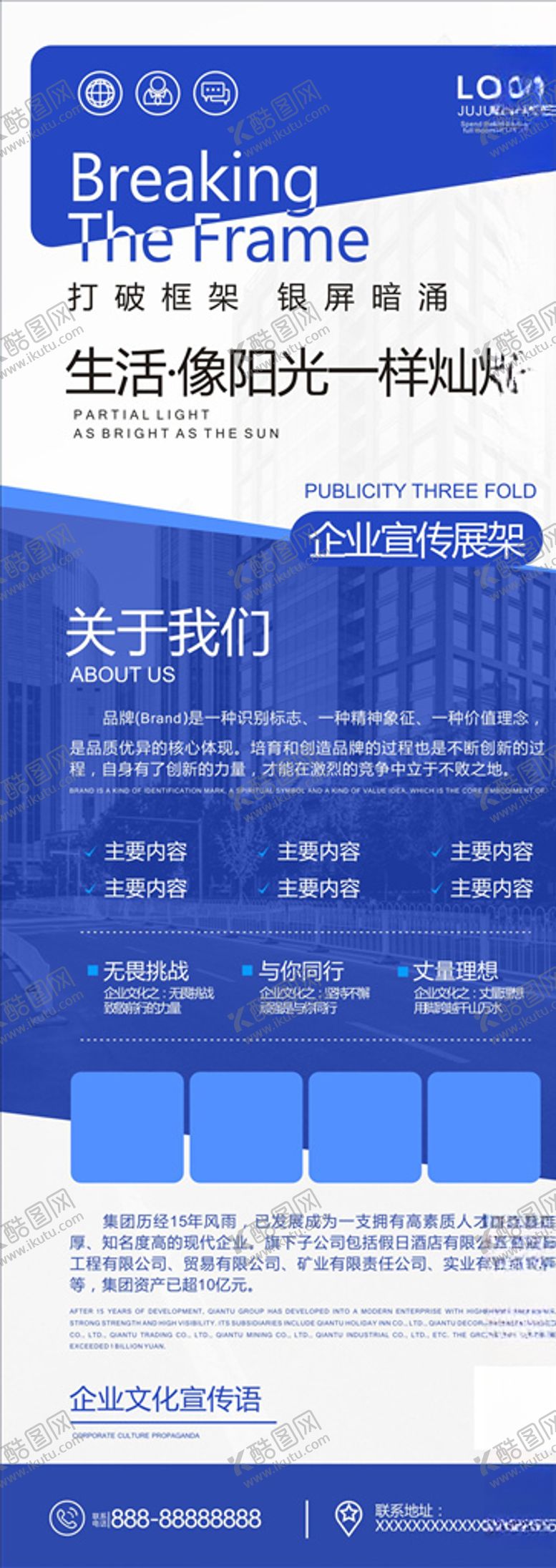 编号：91745804191401044366【酷图网】源文件下载-企业简介