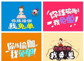 你练瑜伽我免单艺术字
