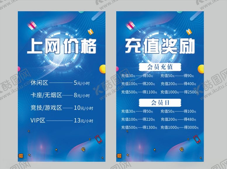 编号：92729309120211587602【酷图网】源文件下载-网吧充值海报