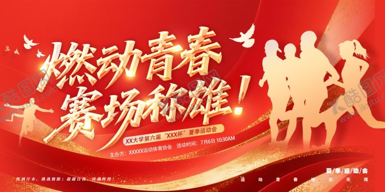 编号：43587507072348403817【酷图网】源文件下载-运动展雄姿赛场竞风采