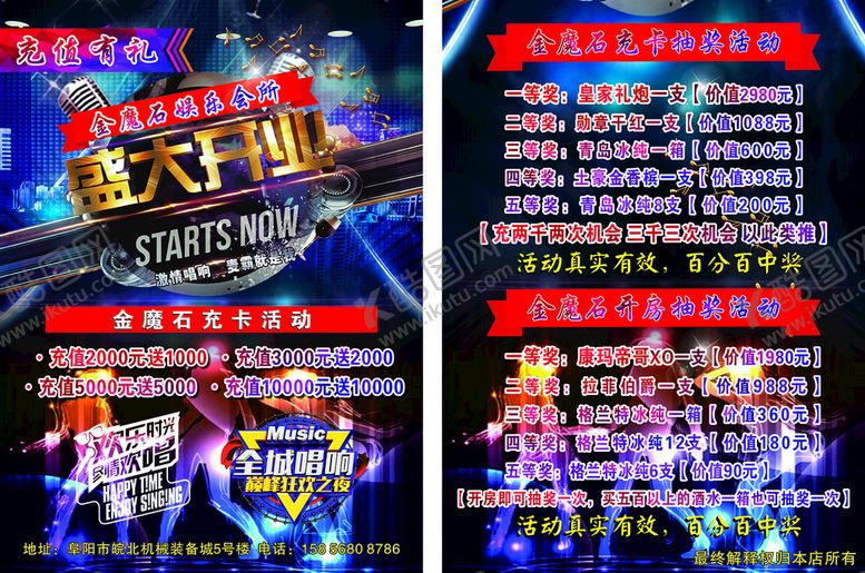 编号：47374911051940089394【酷图网】源文件下载-KTV单页