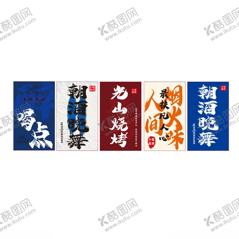 编号：34652409162240498367【酷图网】源文件下载-烧烤海报