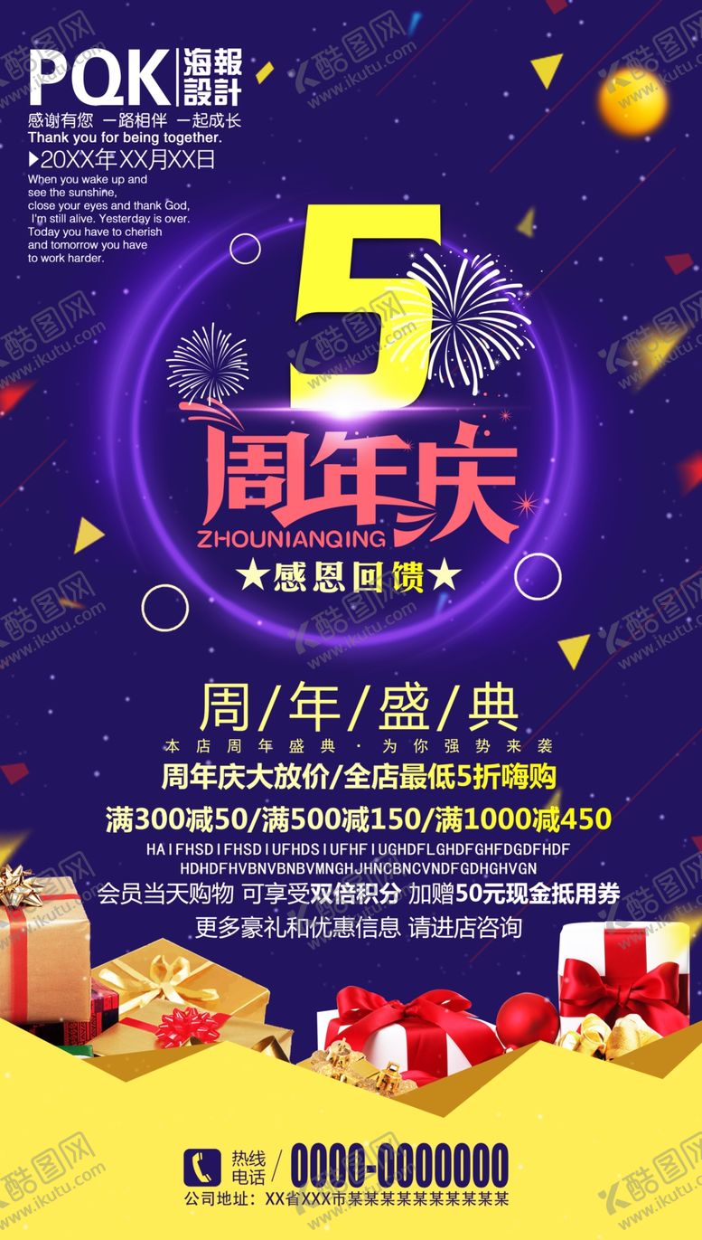 编号：22500010021530226828【酷图网】源文件下载-5周年庆