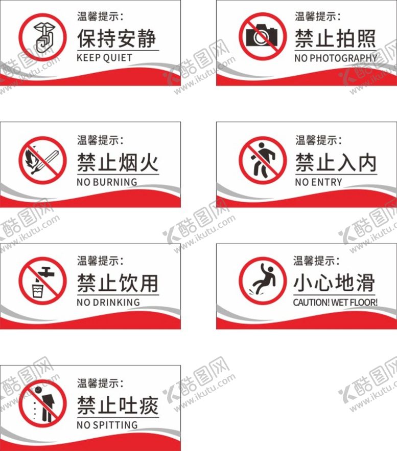 编号：48492001291411119296【酷图网】源文件下载-各种提示牌