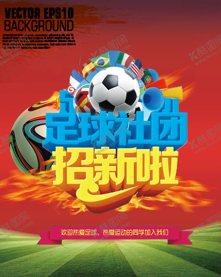 编号：38067110011817538304【酷图网】源文件下载-学生会纳新 