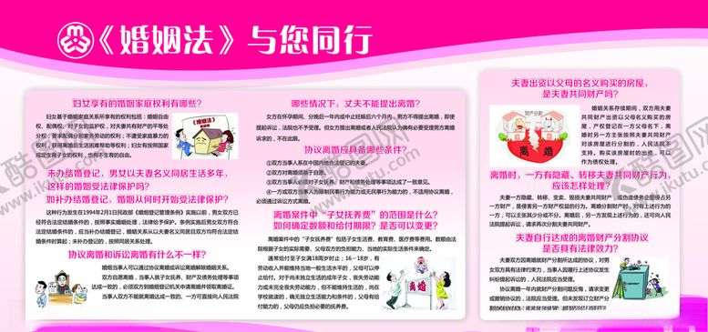 编号：85785910240050515728【酷图网】源文件下载-婚姻法与您同行