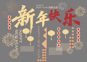 新年喜庆横幅设计图
