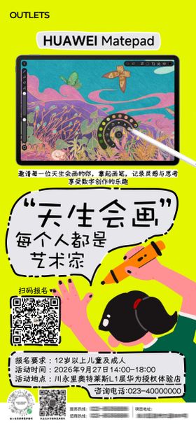 儿童绘画活动宣传海报