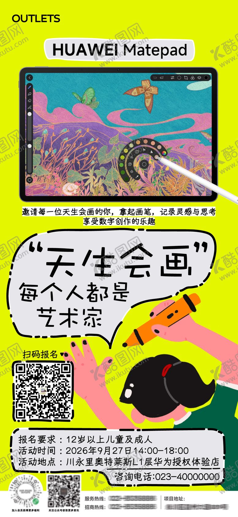 编号：66031605282339304811【酷图网】源文件下载-儿童绘画活动宣传海报