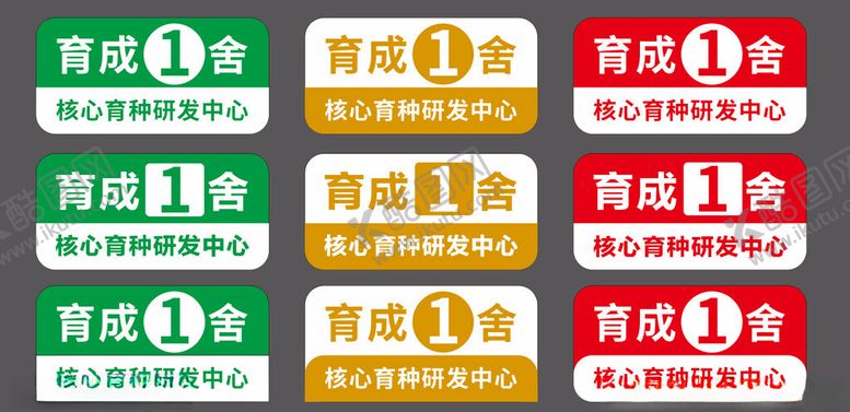 编号：43029701210817222875【酷图网】源文件下载-栋号牌宿舍牌