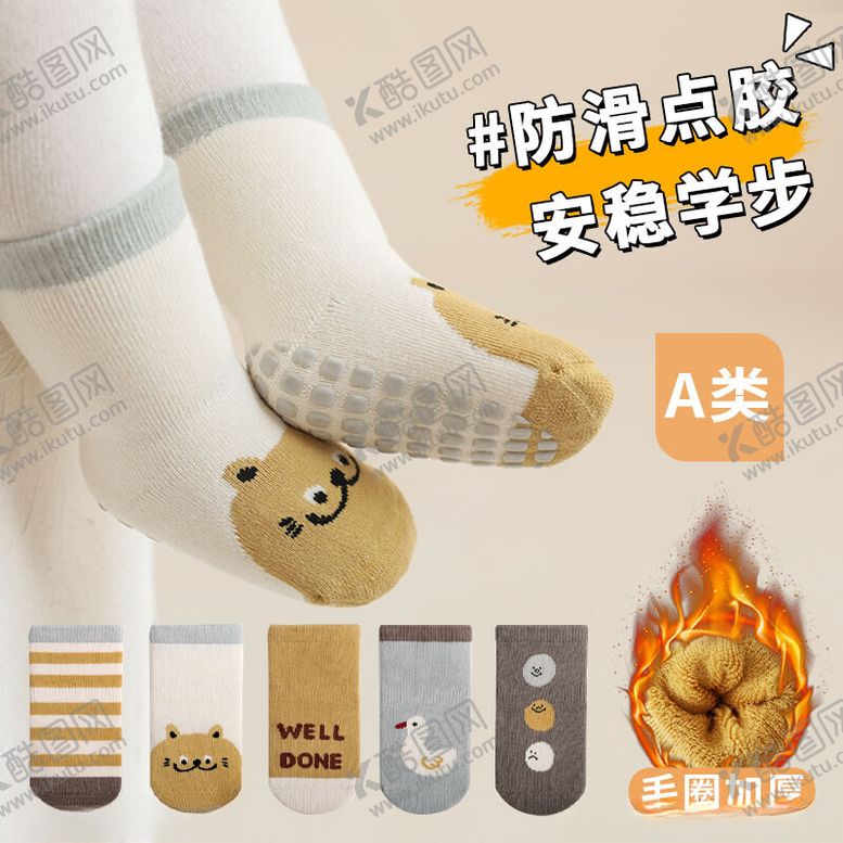 编号：71868502180441163484【酷图网】源文件下载-婴儿袜子主图
