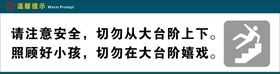 请注意安全 照顾好小孩