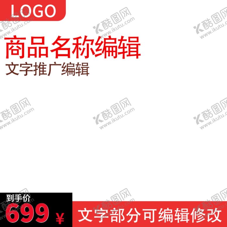 编号：73160910090458459297【酷图网】源文件下载-主图模板