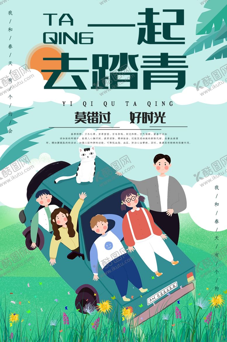 编号：53481806262007175122【酷图网】源文件下载-一起去踏青