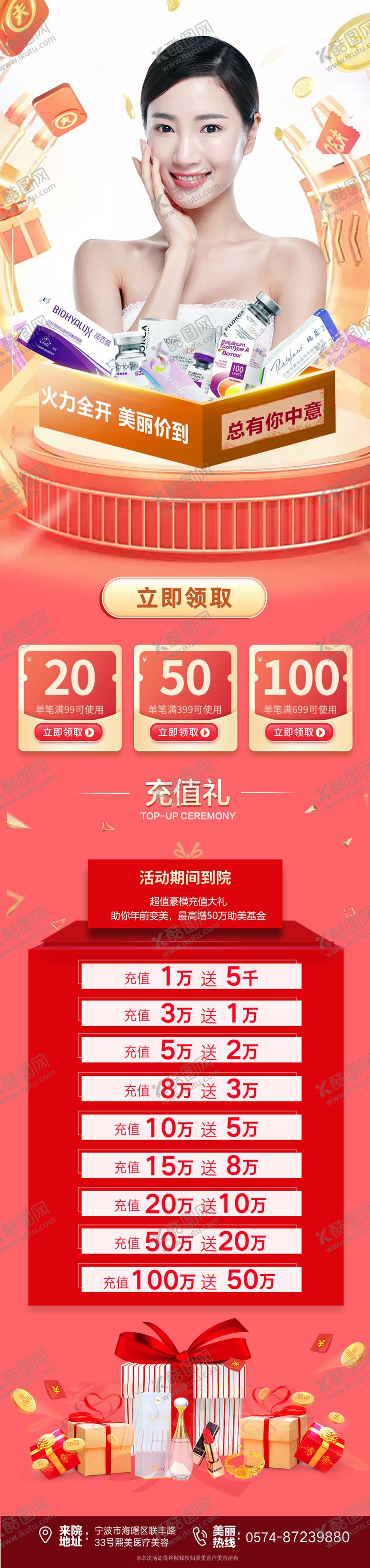 编号：47299611210704336950【酷图网】源文件下载-医美活动促销海报长图