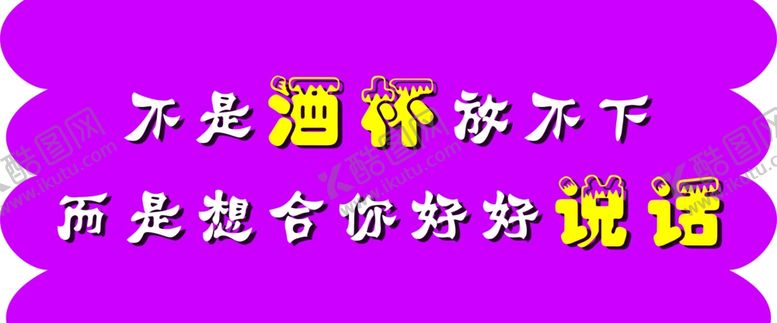 编号：68526109160324093579【酷图网】源文件下载-温馨提示