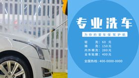 专业洗车