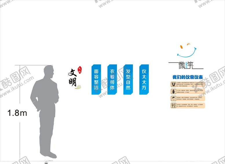 编号：84788403150236144113【酷图网】源文件下载-我们的仪容仪表
