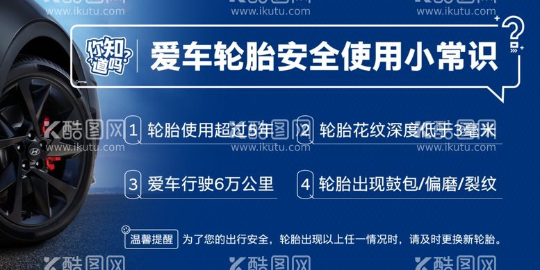 编号：79906912041444475898【酷图网】源文件下载-汽车行业轮胎更换宣传