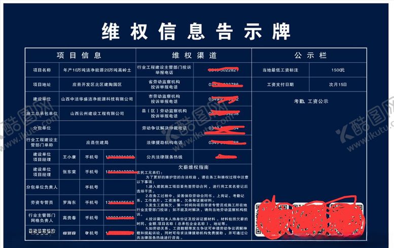 编号：31432705010400184486【酷图网】源文件下载-维权信息牌