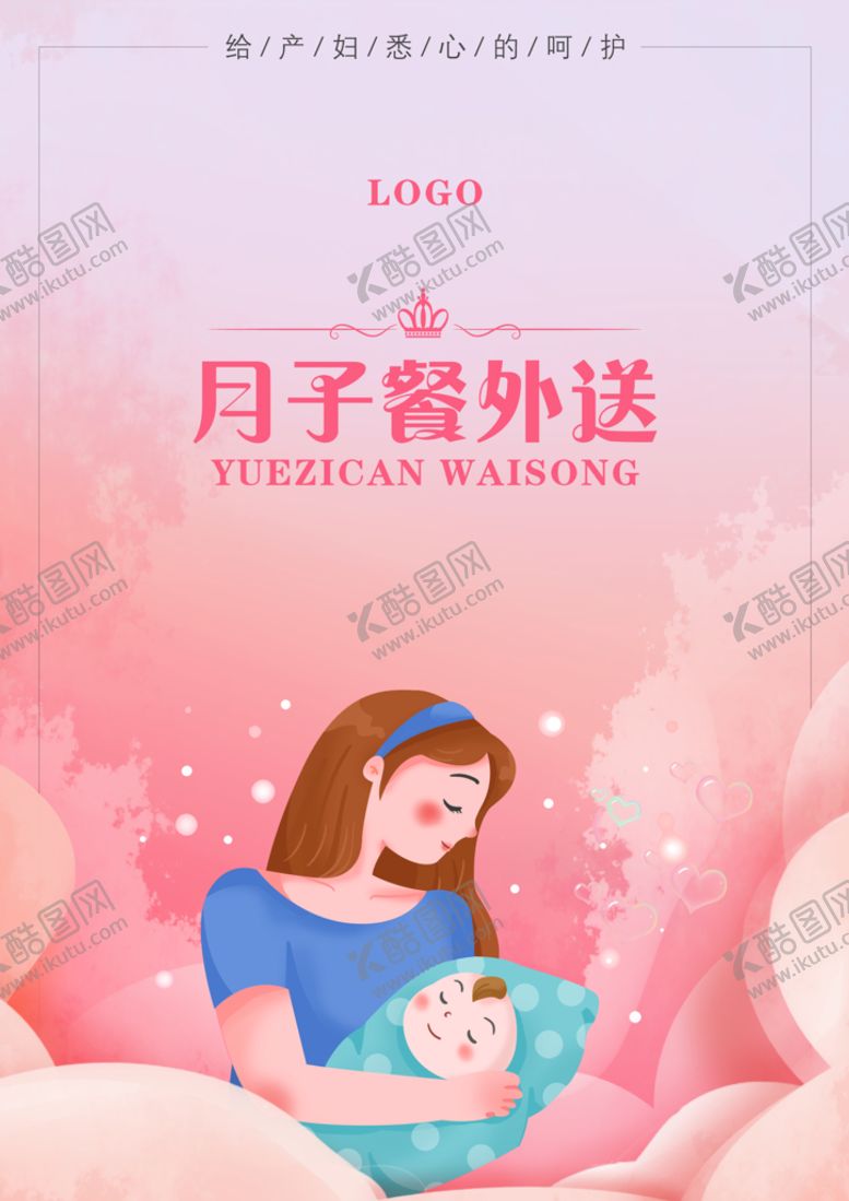 编号：80621509260348062873【酷图网】源文件下载-月子餐外送