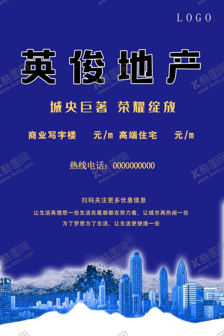 编号：22093109171054067409【酷图网】源文件下载-英俊房地产海报