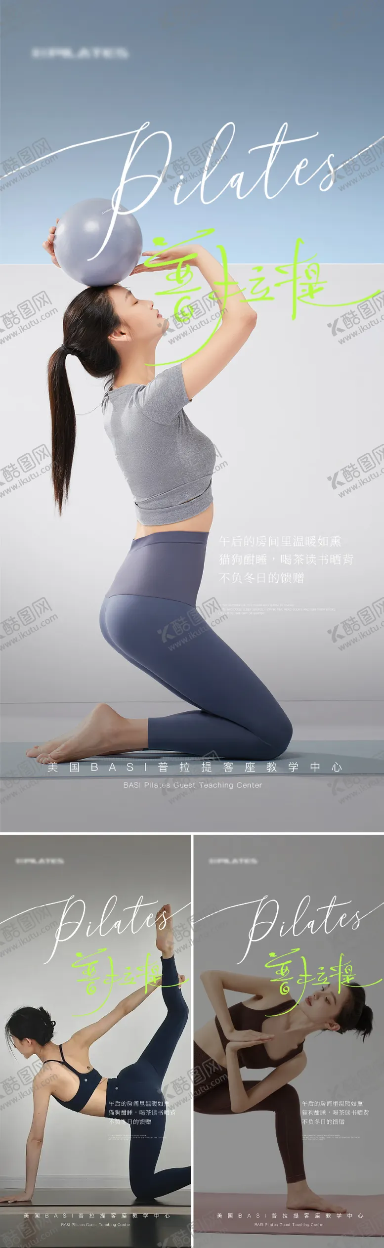 编号：28979910102309439327【酷图网】源文件下载-瑜伽健身系列海报